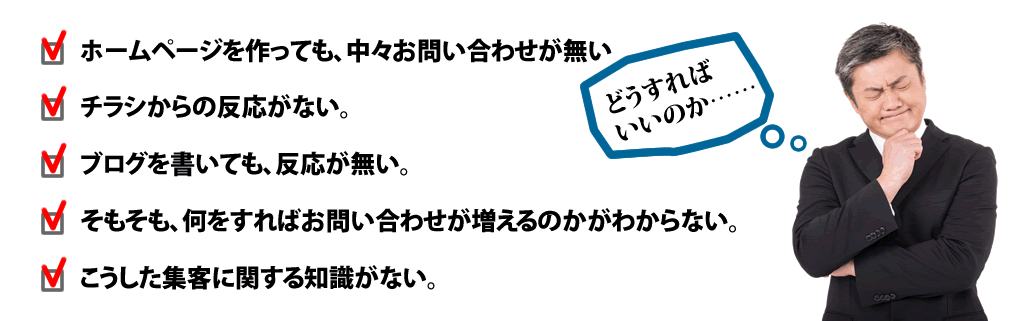 リフォーム集客 集客し続ける最強ホームページ戦略 小さな会社の経営者の最強ホームページ戦略